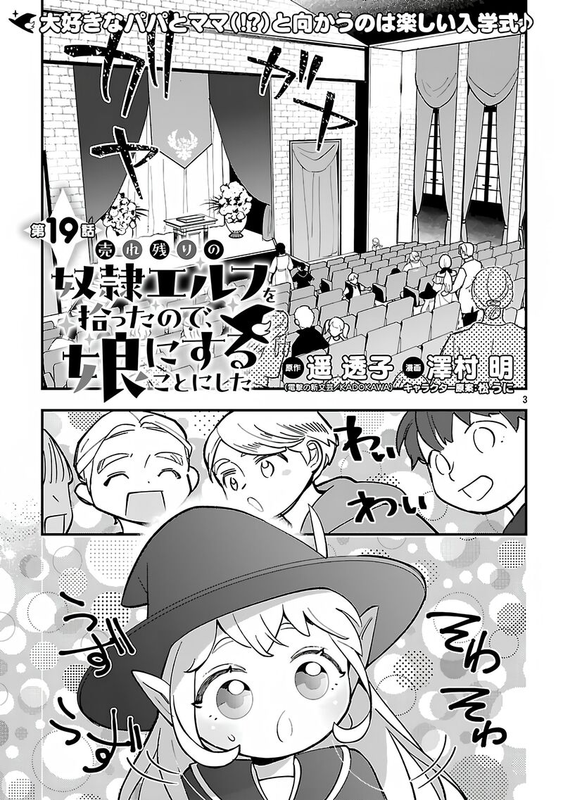 Urenokori No Dorei Elf Wo Hirotta No De Musume Ni Suru Koto Ni Shita Chapter 19a Page 4