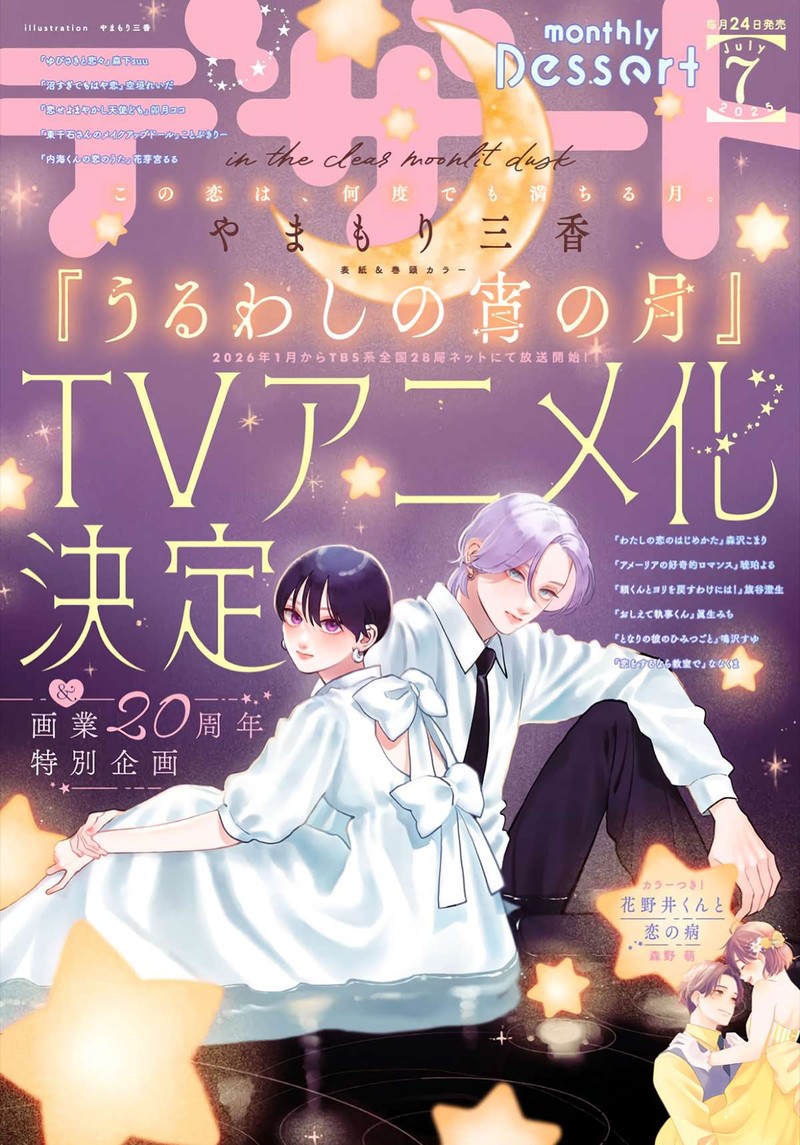 Uruwashi No Yoi No Tsuki Chapter 37 Page 1