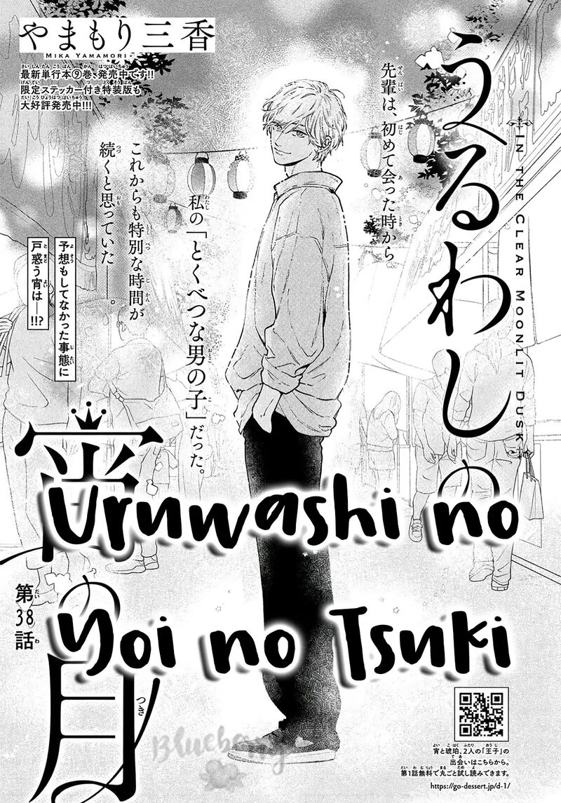 Uruwashi No Yoi No Tsuki Chapter 38 Page 1