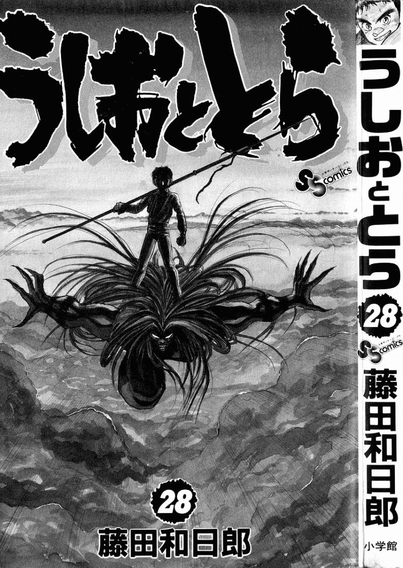 Ushio And Tora Chapter 258 Page 2