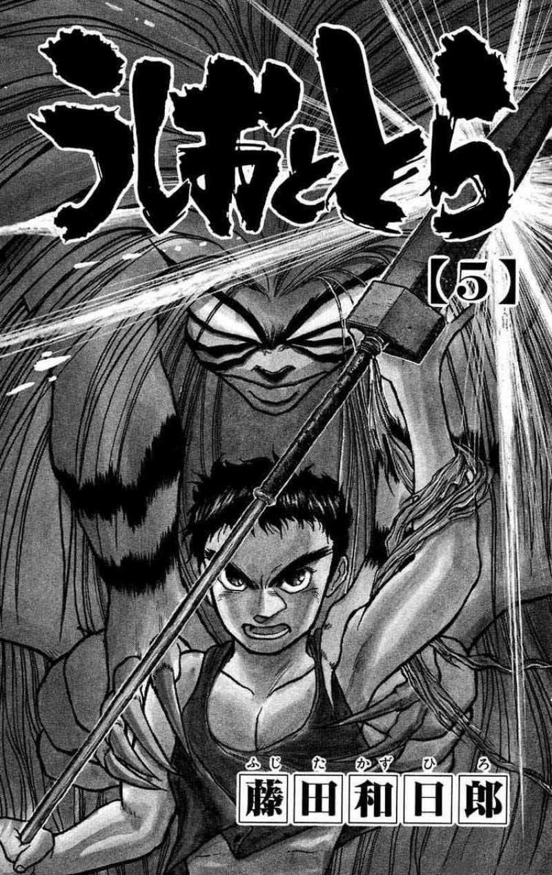 Ushio And Tora Chapter 35 Page 3