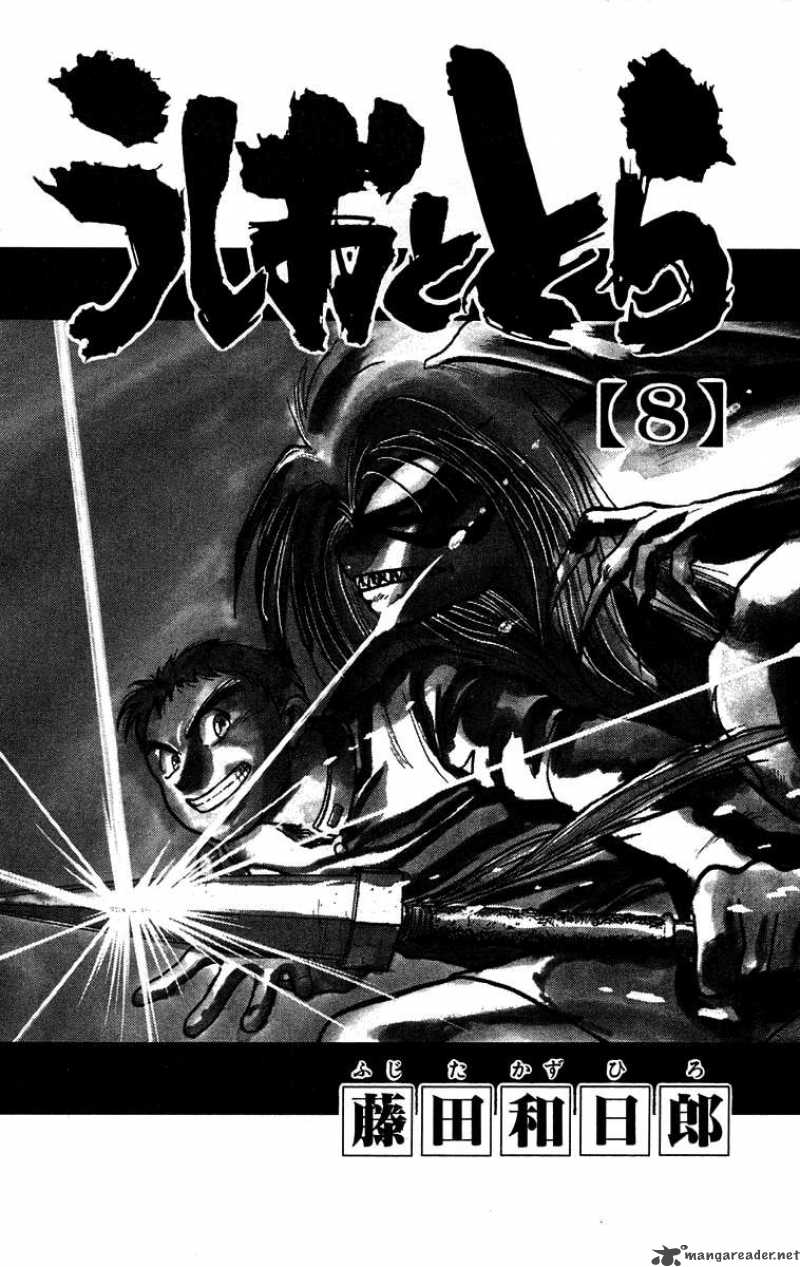 Ushio And Tora Chapter 62 Page 5