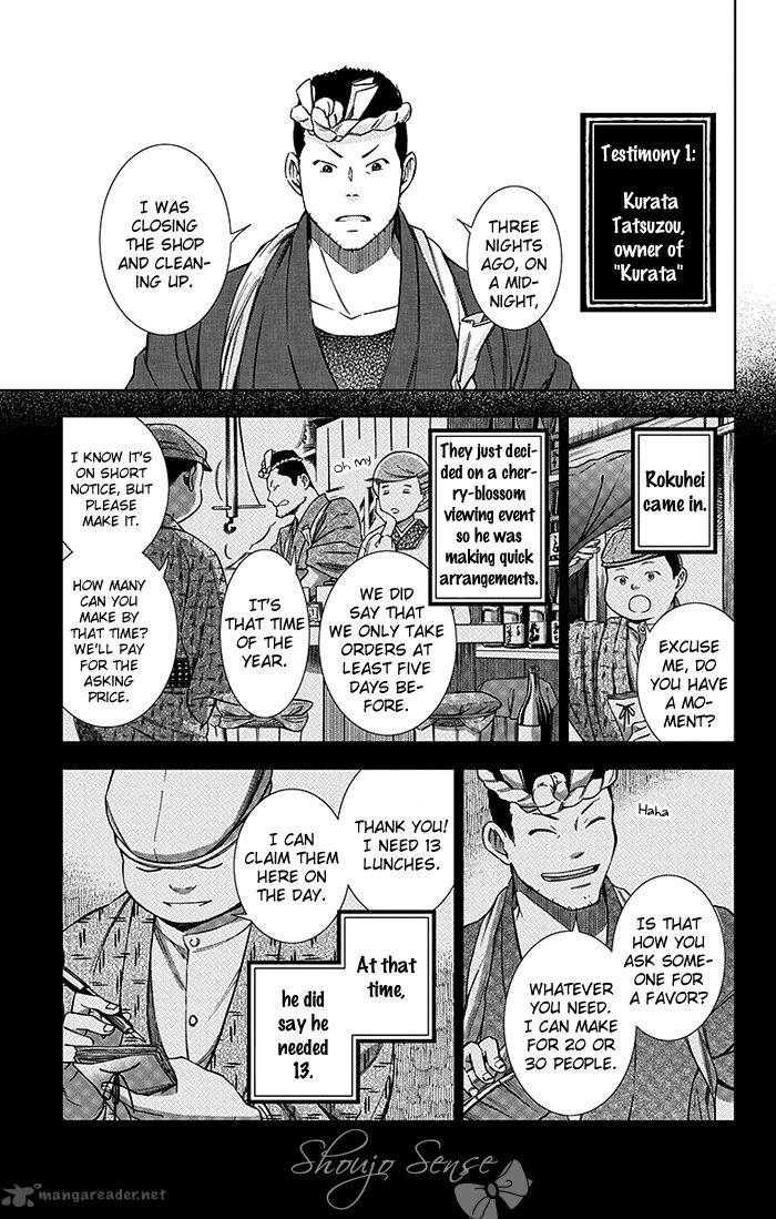 Usotoki Rhetoric Chapter 8 Page 14