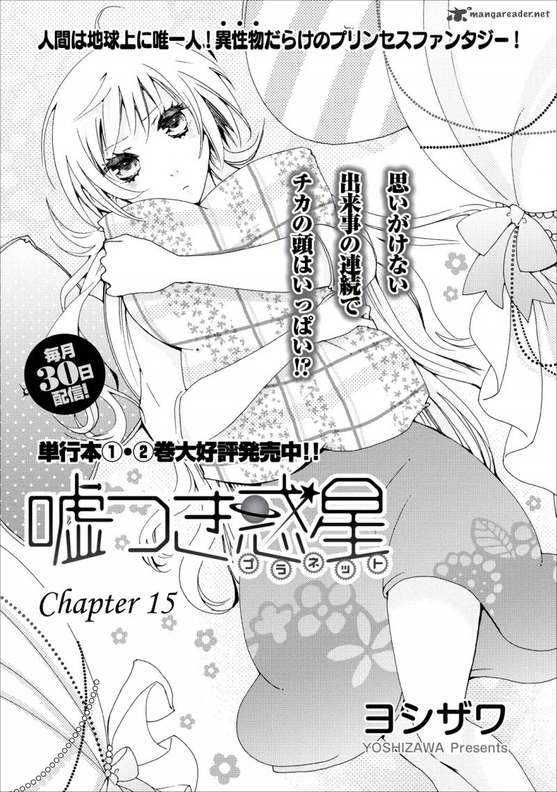 Usotsuki Wakusei Chapter 15 Page 5