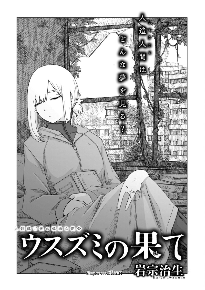 Usuzumi No Hate Chapter 10 Page 1