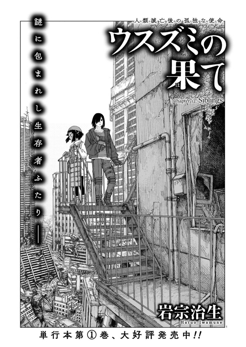 Usuzumi No Hate Chapter 12 Page 1
