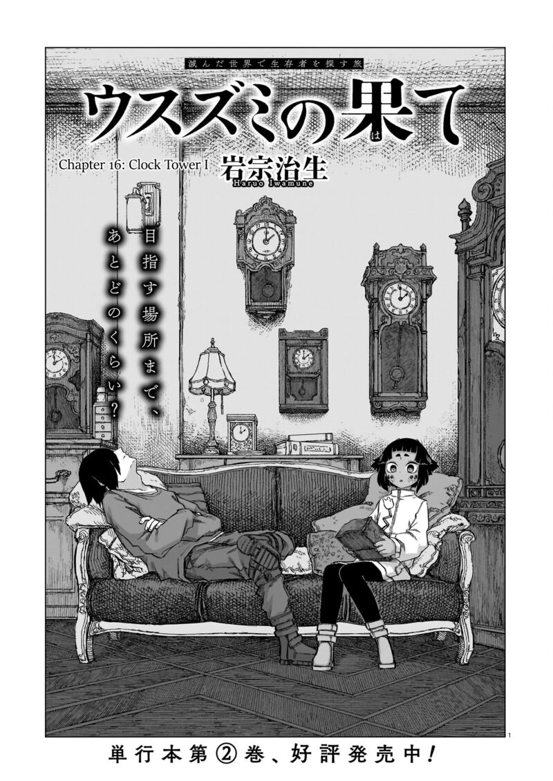 Usuzumi No Hate Chapter 16 Page 1