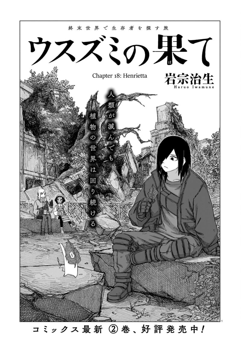 Usuzumi No Hate Chapter 18 Page 1