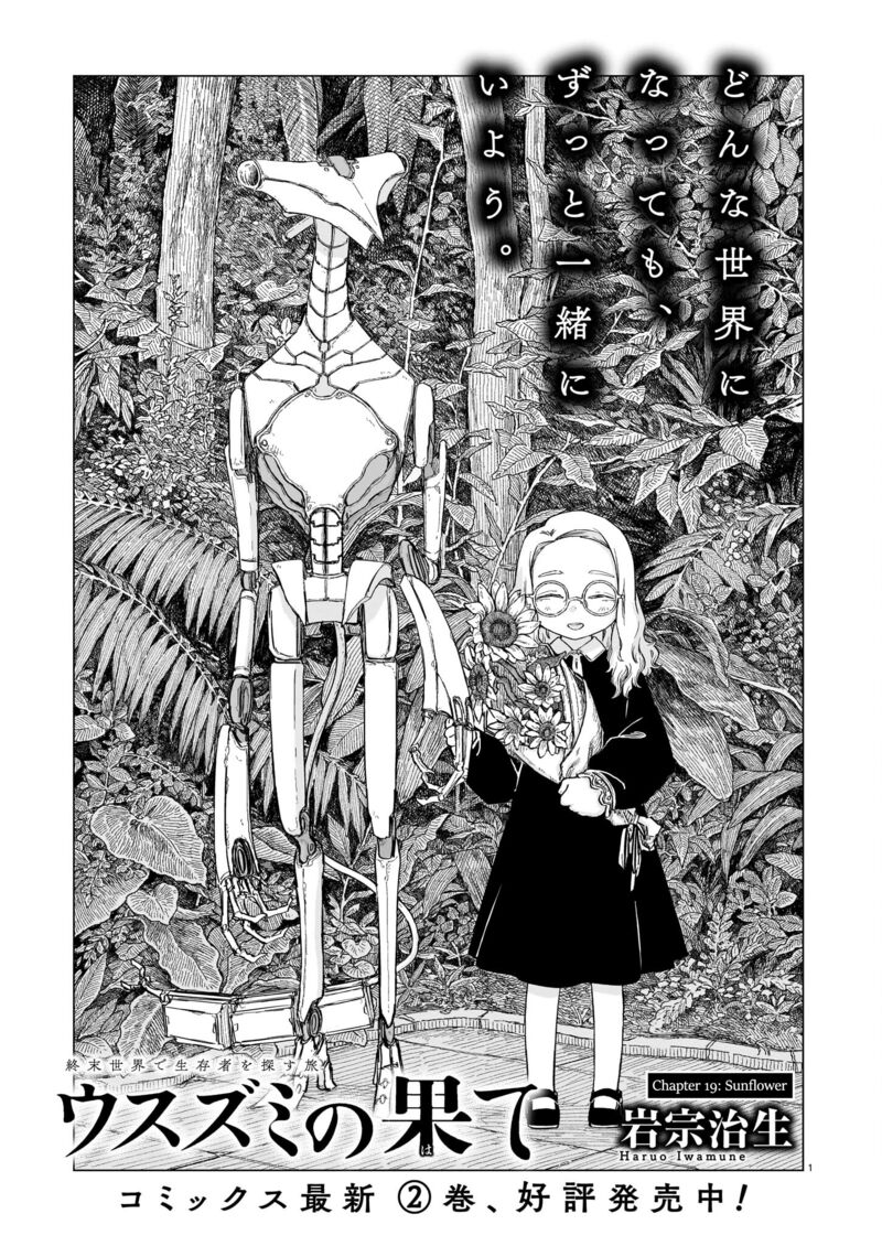 Usuzumi No Hate Chapter 19 Page 1