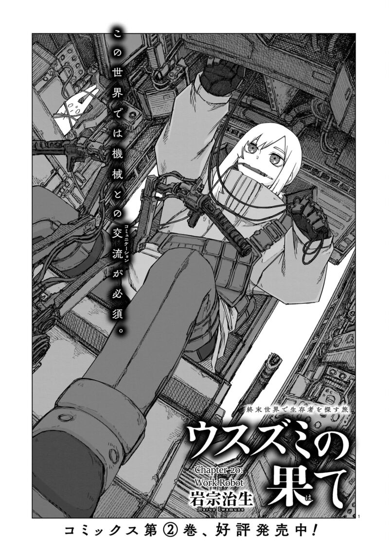 Usuzumi No Hate Chapter 20 Page 1