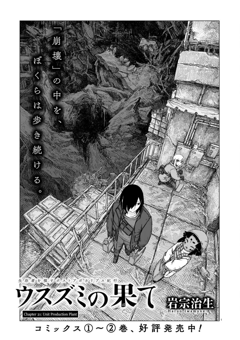 Usuzumi No Hate Chapter 21 Page 1