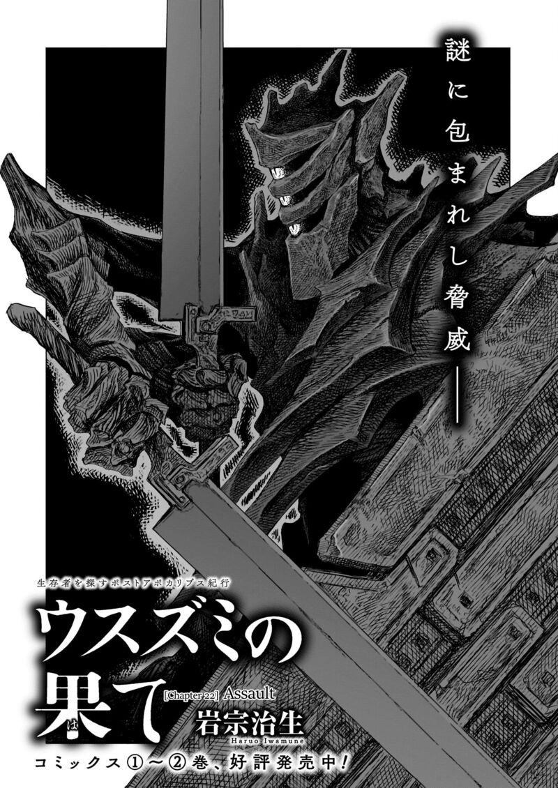 Usuzumi No Hate Chapter 22 Page 1