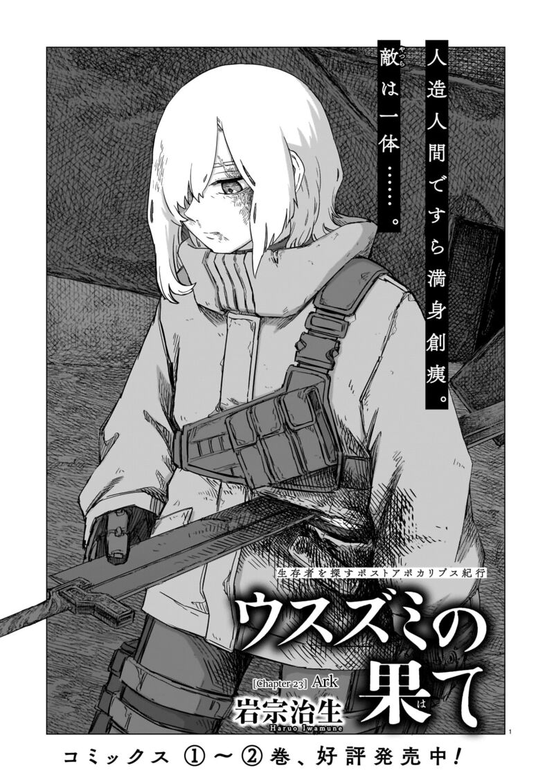 Usuzumi No Hate Chapter 23 Page 1