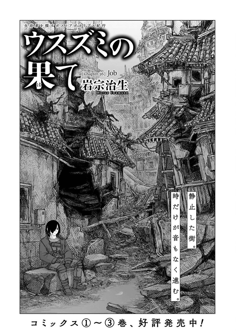 Usuzumi No Hate Chapter 26 Page 1