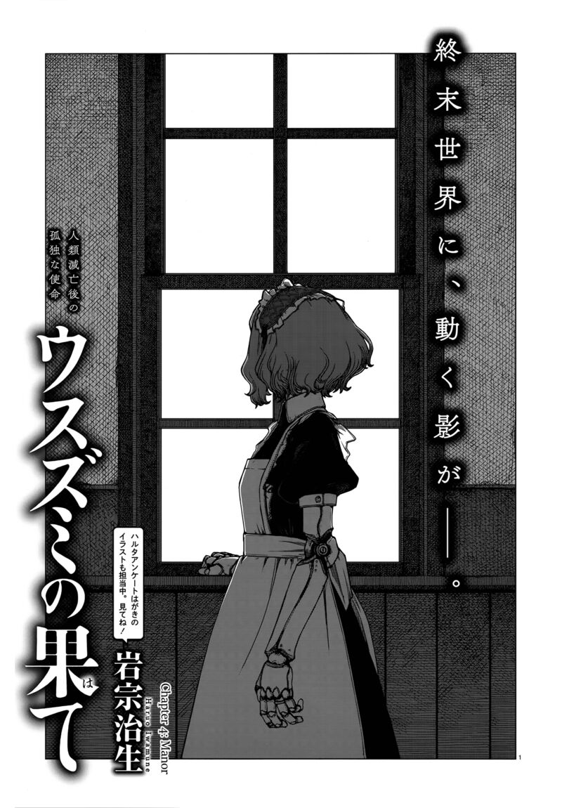 Usuzumi No Hate Chapter 4 Page 1