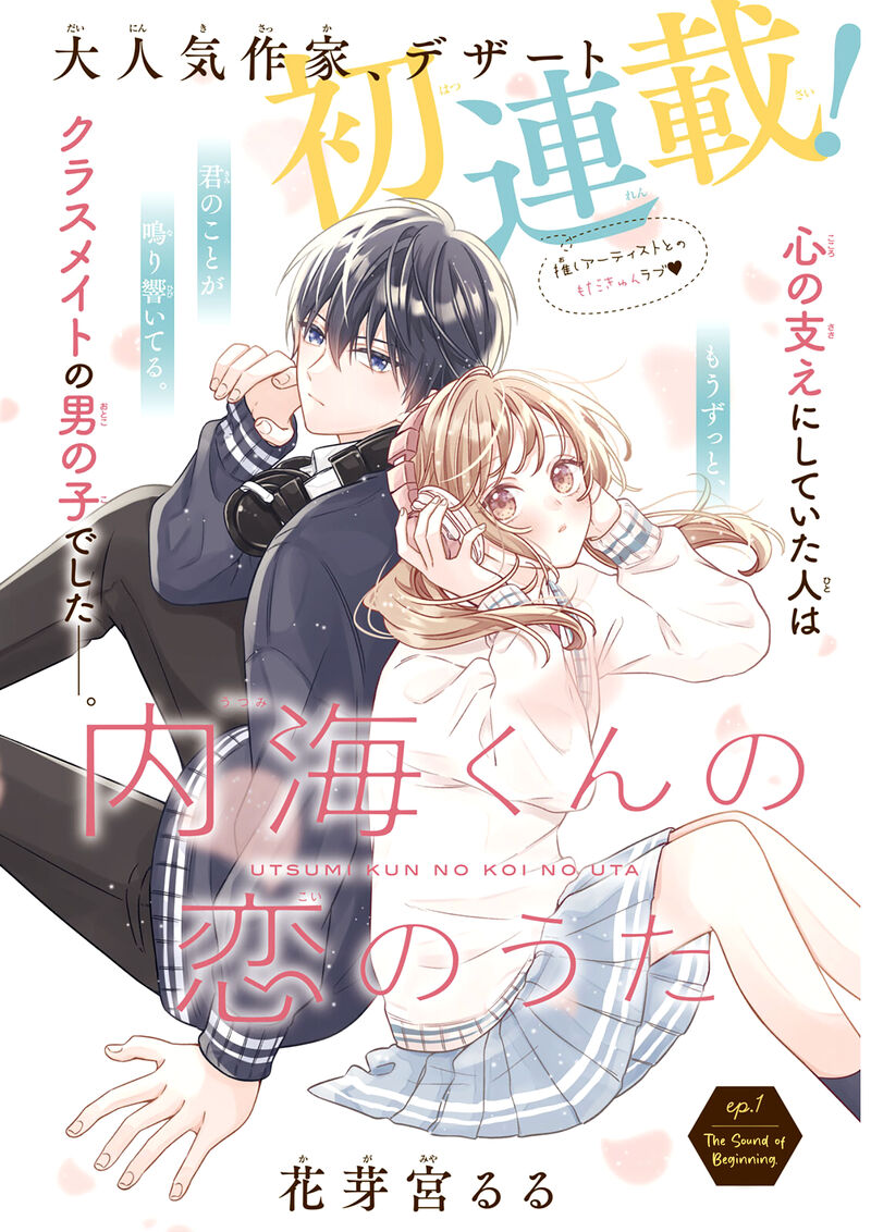 Utsumi Kun No Koi No Uta Chapter 1 Page 3