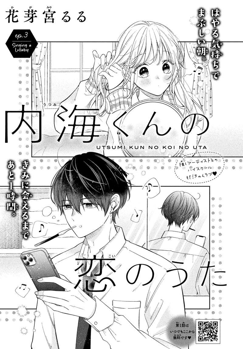 Utsumi Kun No Koi No Uta Chapter 3 Page 2