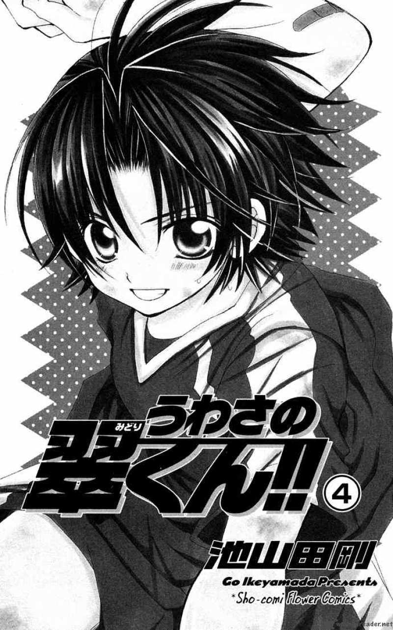 Uwasa No Midori Kun Chapter 16 Page 1