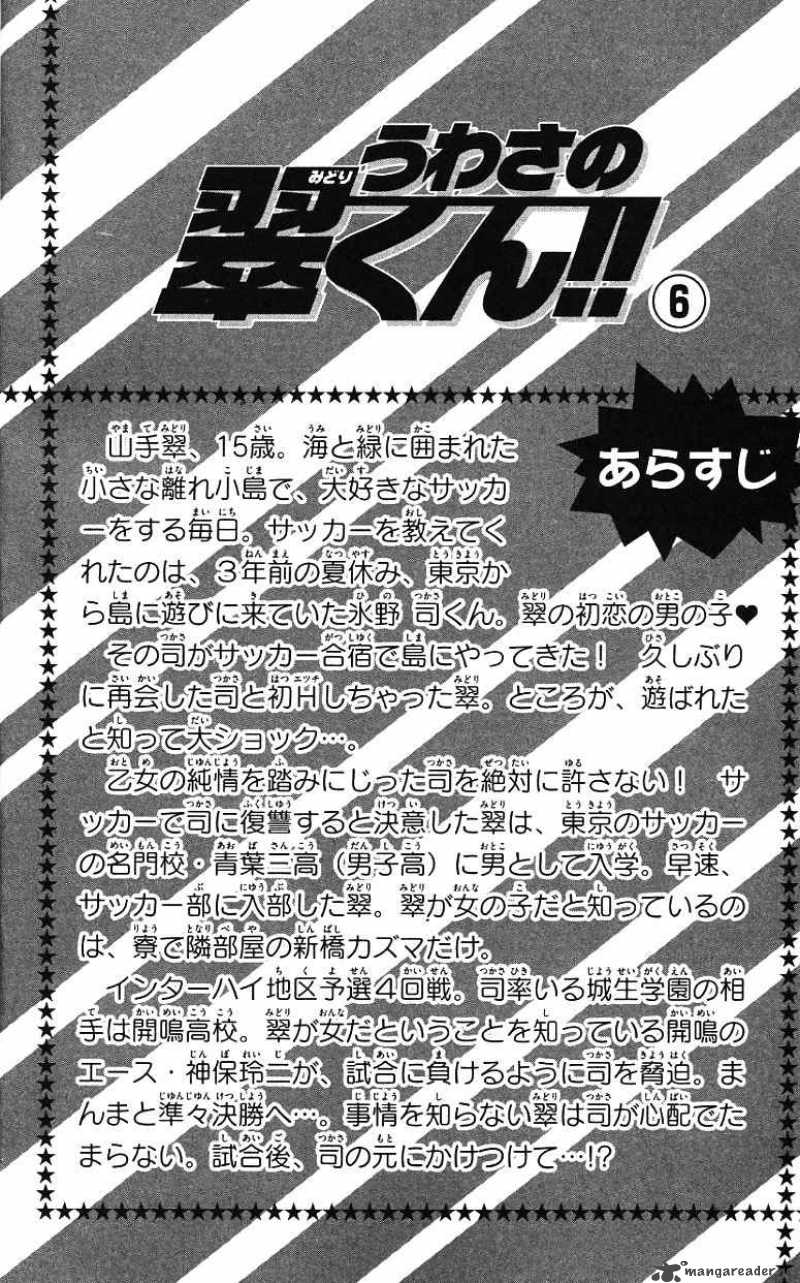 Uwasa No Midori Kun Chapter 26 Page 7