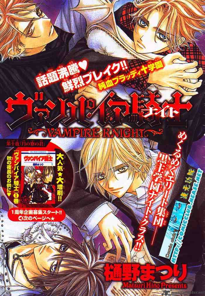 Vampire Knight Chapter 10 Page 1