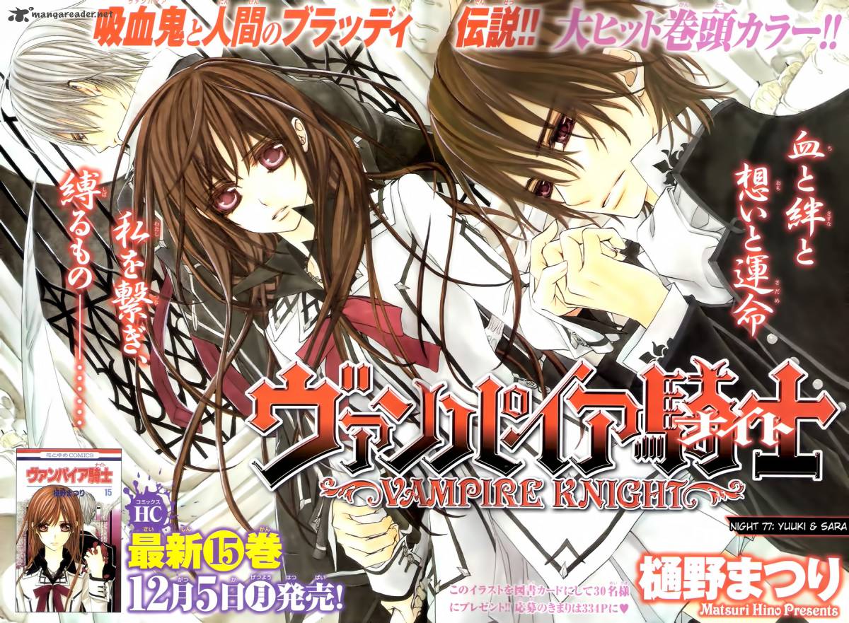 Vampire Knight Chapter 77 Page 2