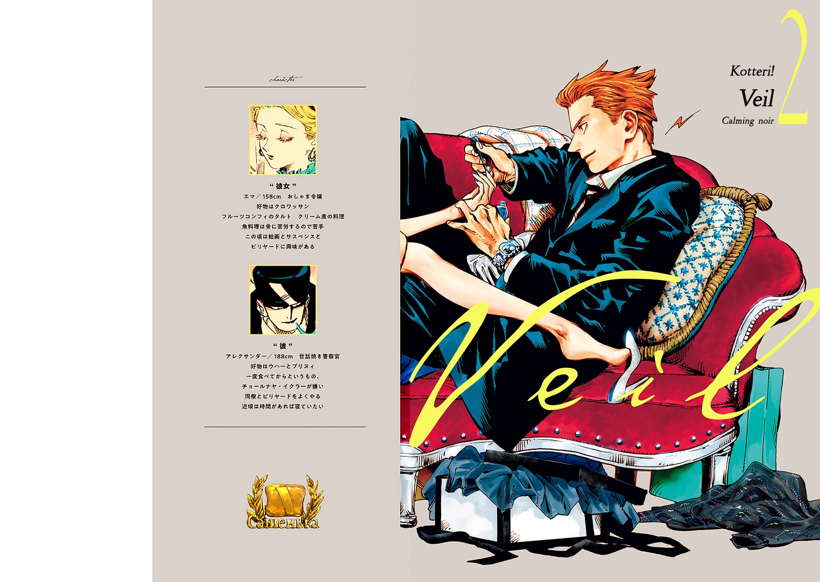 Veil Chapter 15 Page 2