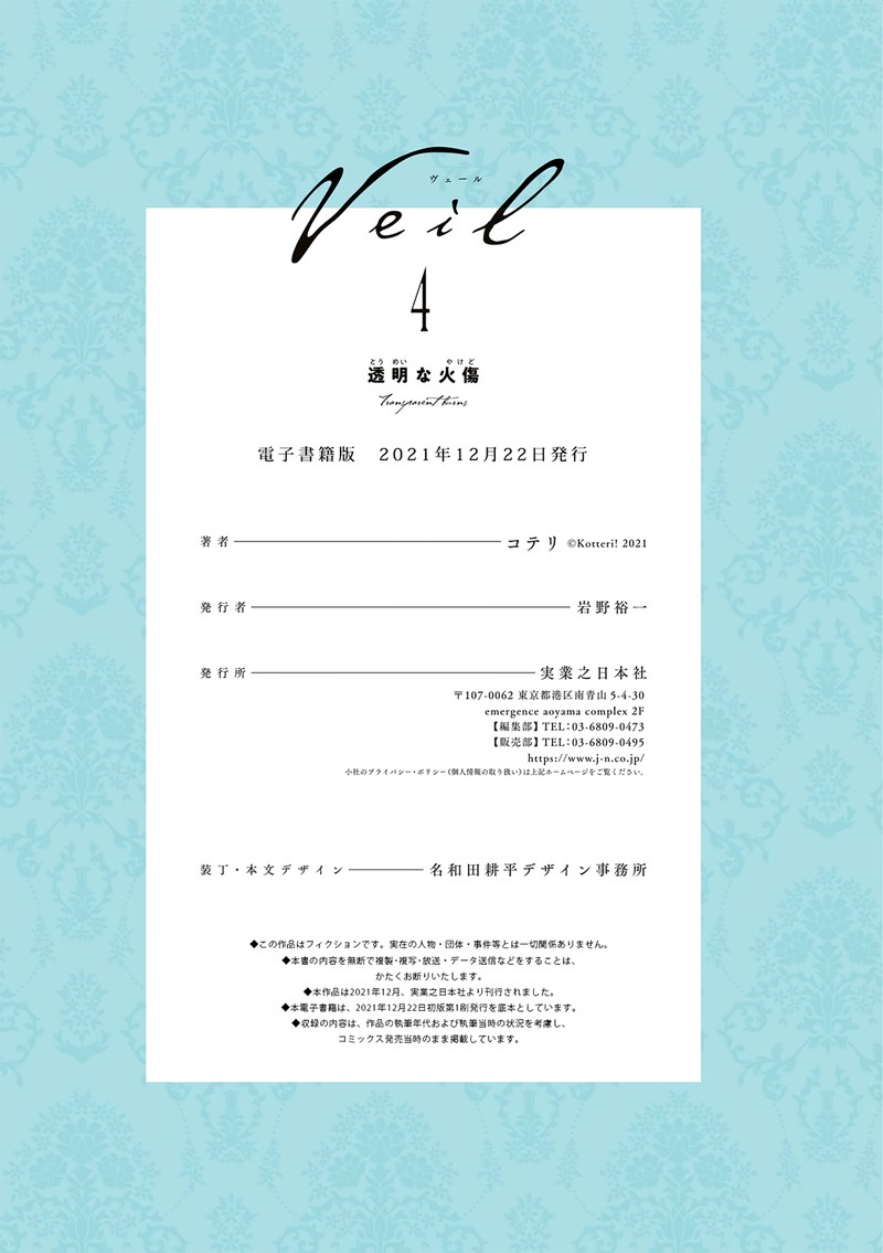 Veil Chapter 45 Page 8