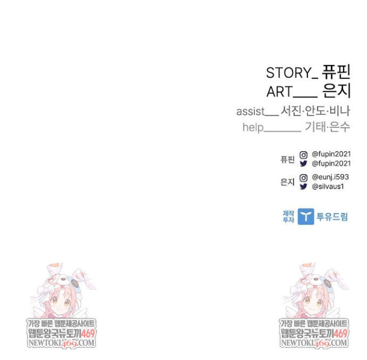 Villain To Kill Chapter 219 Page 15