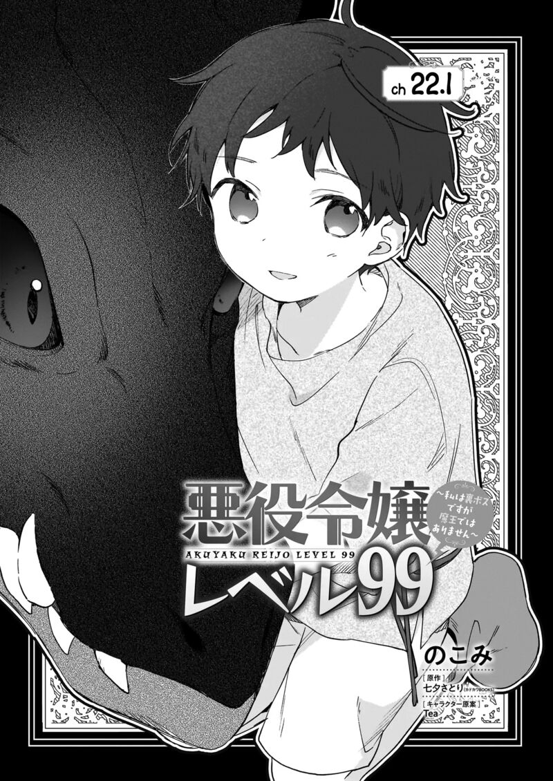 Villainess Level 99 I May Be The Hidden Boss But Im Not The Demon Lord Chapter 22a Page 1