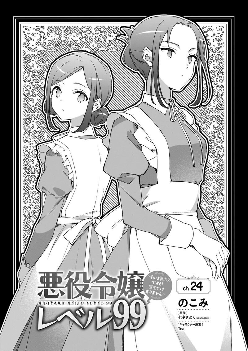 Villainess Level 99 I May Be The Hidden Boss But Im Not The Demon Lord Chapter 24 Page 1