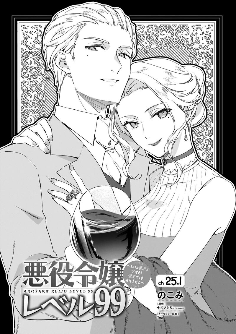 Villainess Level 99 I May Be The Hidden Boss But Im Not The Demon Lord Chapter 25a Page 1
