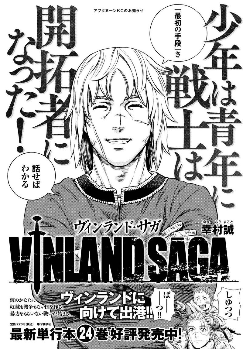 Vinland Saga Chapter 181 Page 1