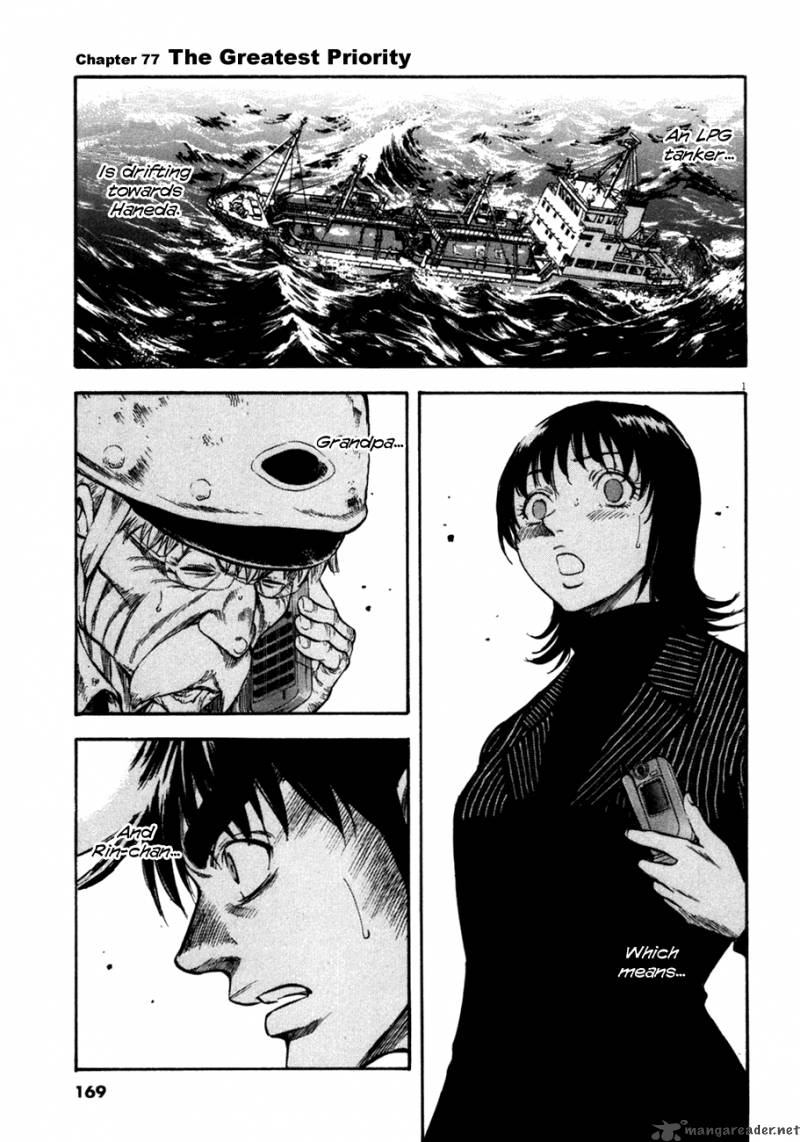 Waga Na Wa Umishi Chapter 77 Page 1