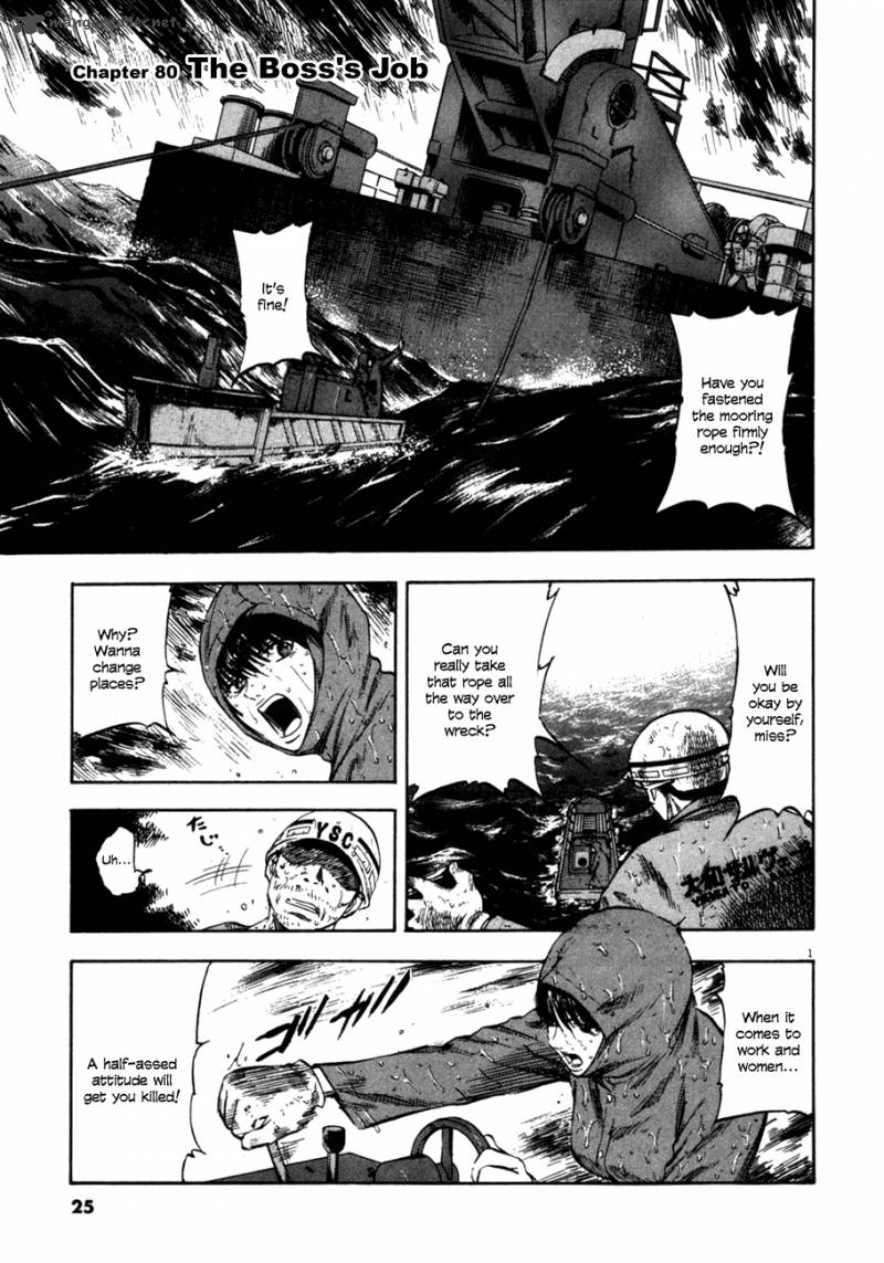 Waga Na Wa Umishi Chapter 80 Page 1