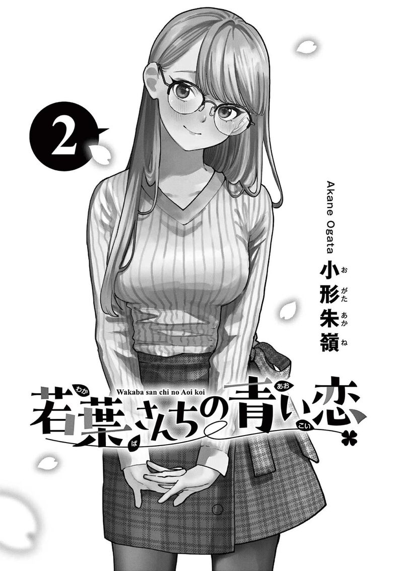 Wakaba San Chi No Aoi Koi Chapter 15e Page 2