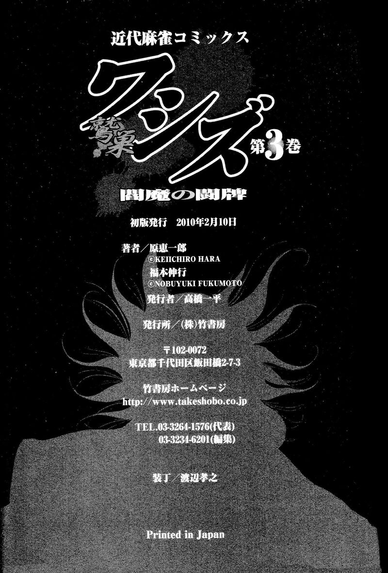 Washizu Chapter 19 Page 31