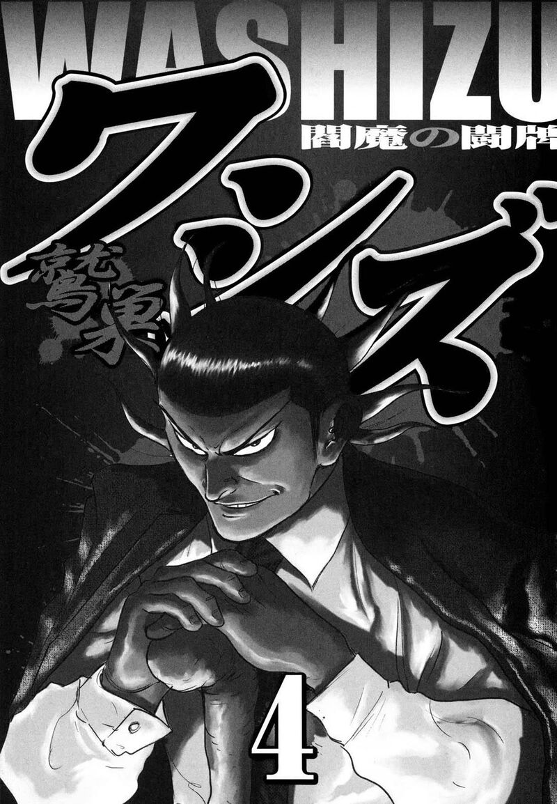 Washizu Chapter 20 Page 2