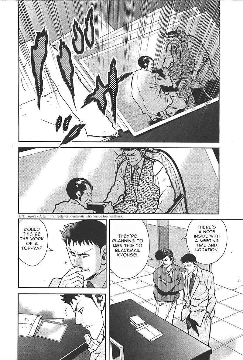 Washizu Chapter 27 Page 7