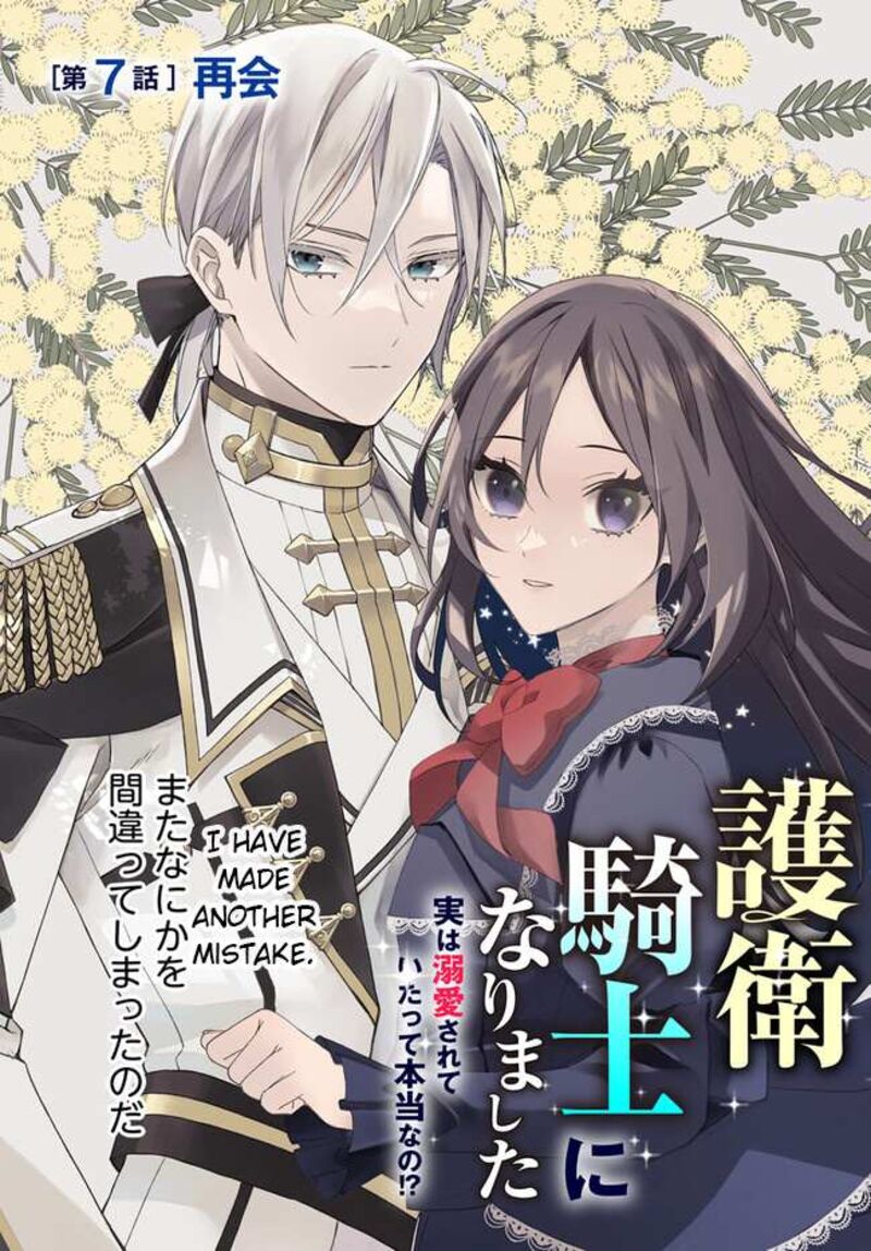 Watakushi No Koto Ga Daikirai Na Gitei Ga Goei Kishi Ni Narimashita Chapter 7 Page 3
