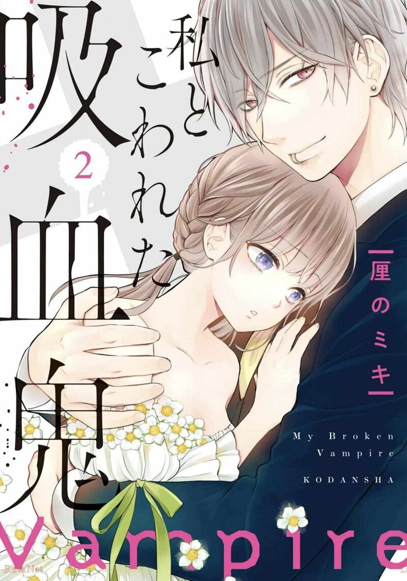 Watakushi To Kowareta Kyuuketsu Ki Chapter 7 Page 2