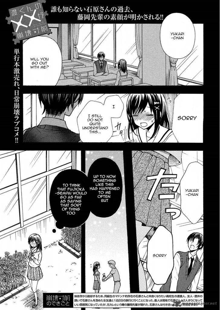 Watari Kun No Xx Ga Houkai Sunzen Chapter 17 Page 1