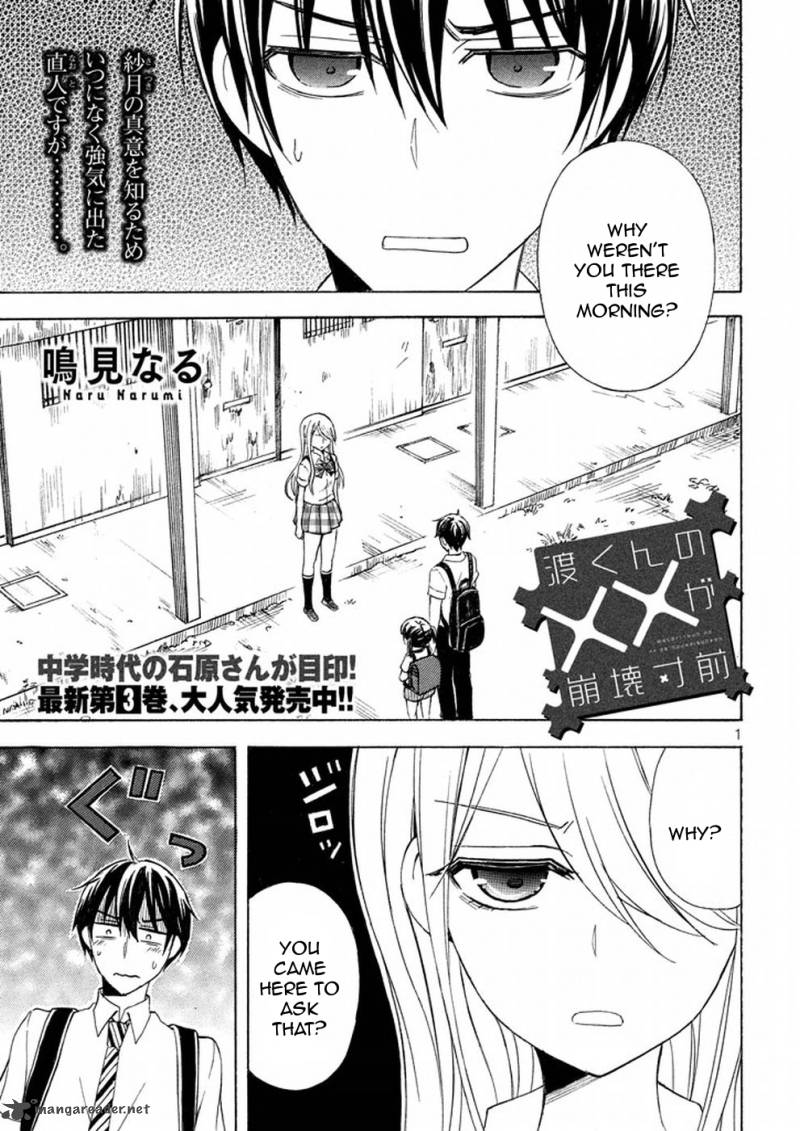 Watari Kun No Xx Ga Houkai Sunzen Chapter 22 Page 1