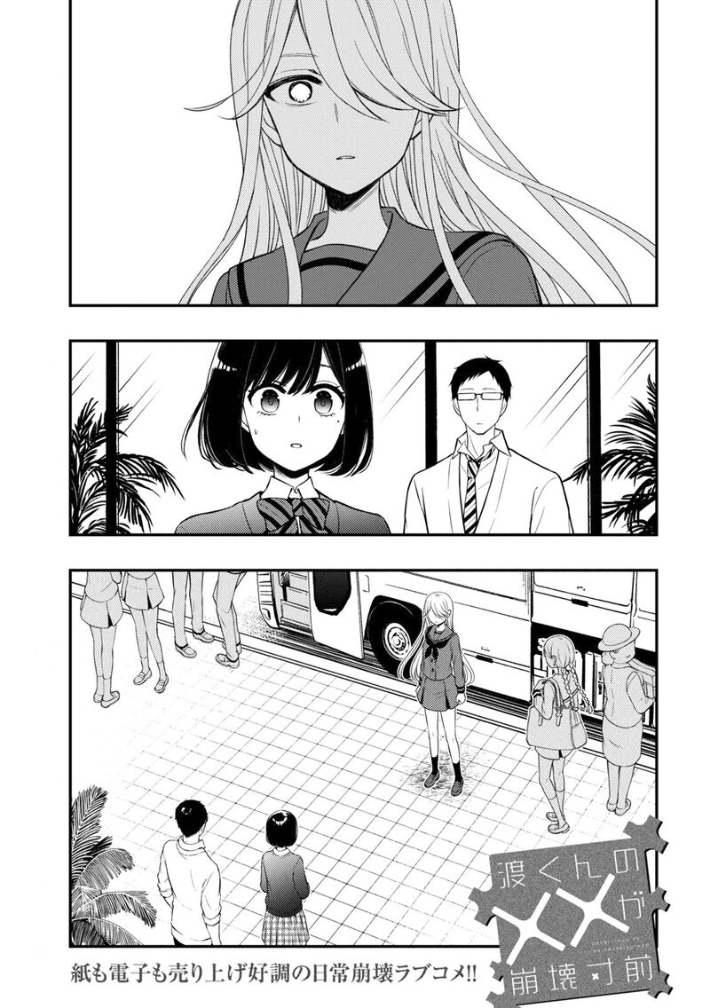 Watari Kun No Xx Ga Houkai Sunzen Chapter 69 Page 1