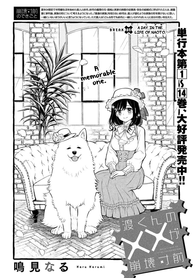 Watari Kun No Xx Ga Houkai Sunzen Chapter 89 Page 2