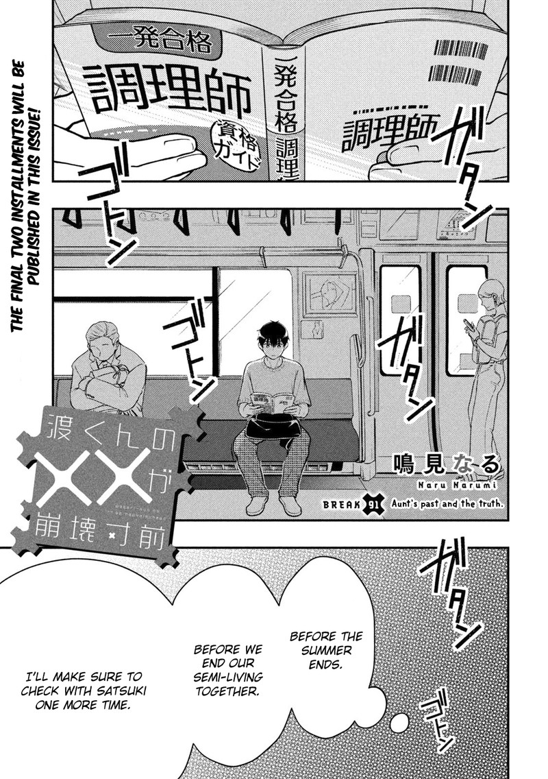 Watari Kun No Xx Ga Houkai Sunzen Chapter 91 Page 1