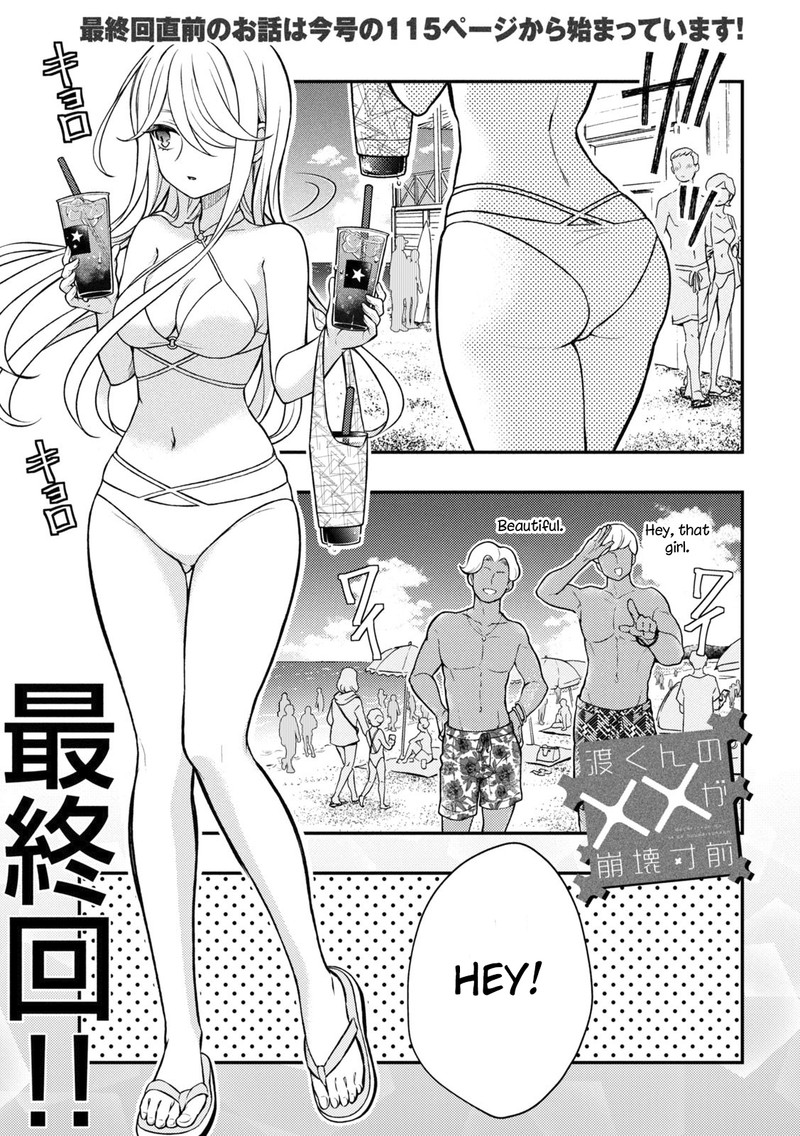 Watari Kun No Xx Ga Houkai Sunzen Chapter 92 Page 1