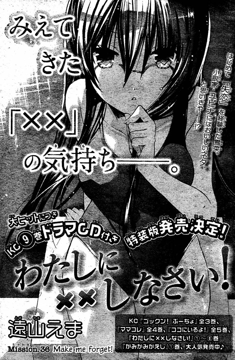 Watashi Ni Xx Shinasai Chapter 36 Page 1