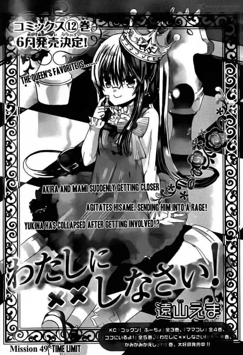 Watashi Ni Xx Shinasai Chapter 49 Page 1