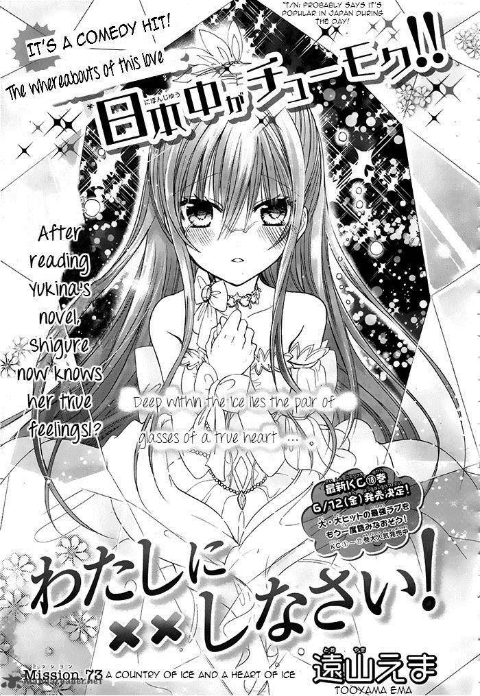 Watashi Ni Xx Shinasai Chapter 73 Page 2