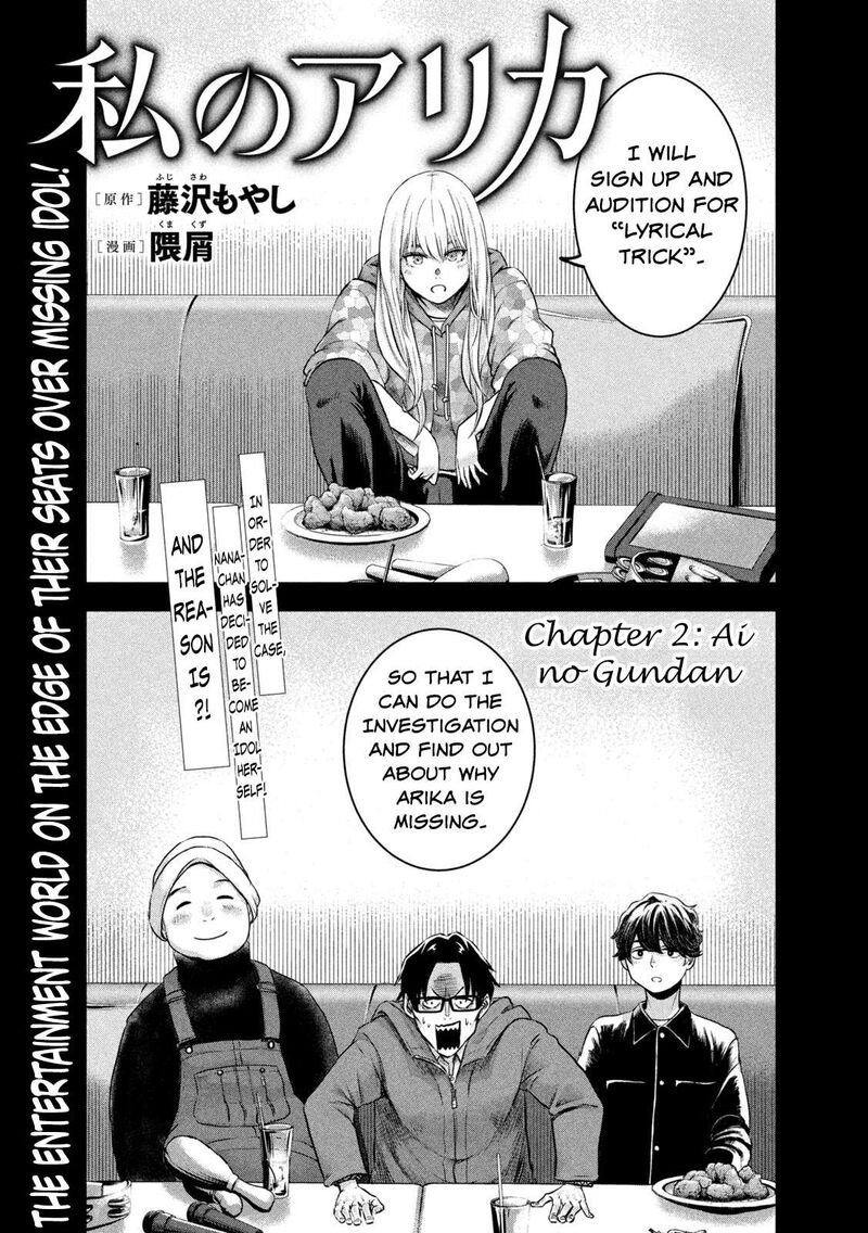 Watashi No Arika Chapter 2 Page 1